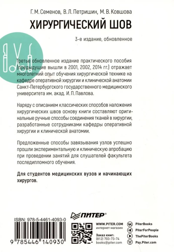 Szew chirurgiczny