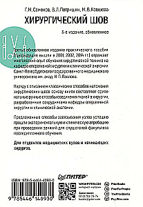 Szew chirurgiczny