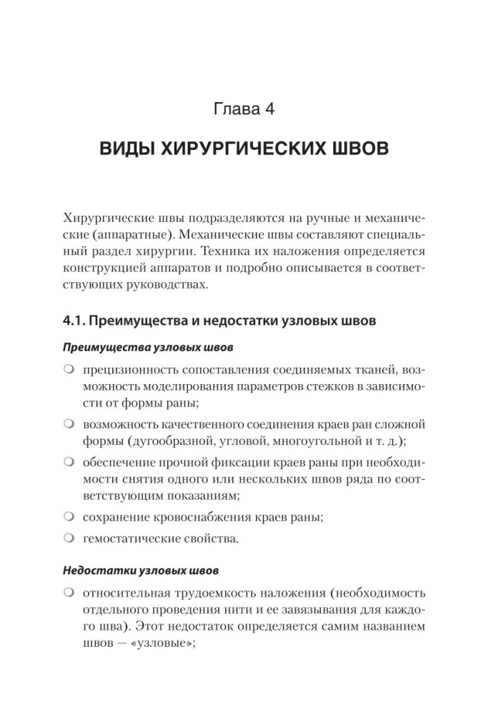 Szew chirurgiczny