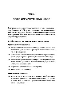 Szew chirurgiczny