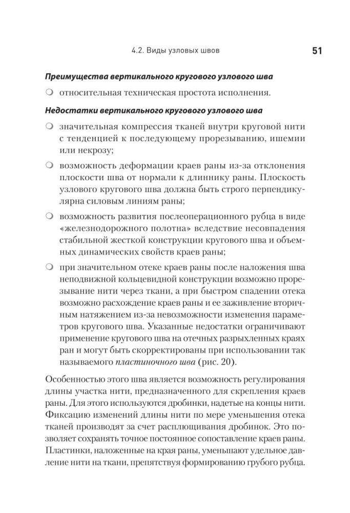 Szew chirurgiczny