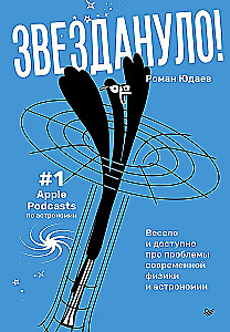 Starred: Fun and Accessible About the Problems of Modern Physics and Astronomy