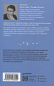 Starred: Fun and Accessible About the Problems of Modern Physics and Astronomy