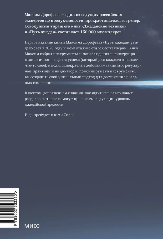 Droga Jedi. Poszukiwanie własnej metody produktywności