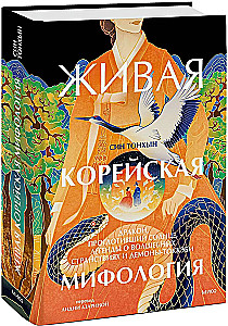 Żywa koreańska mitologia. Smok, który połknął słońce, legendy o magicznych podróżach i demony-tokkebi