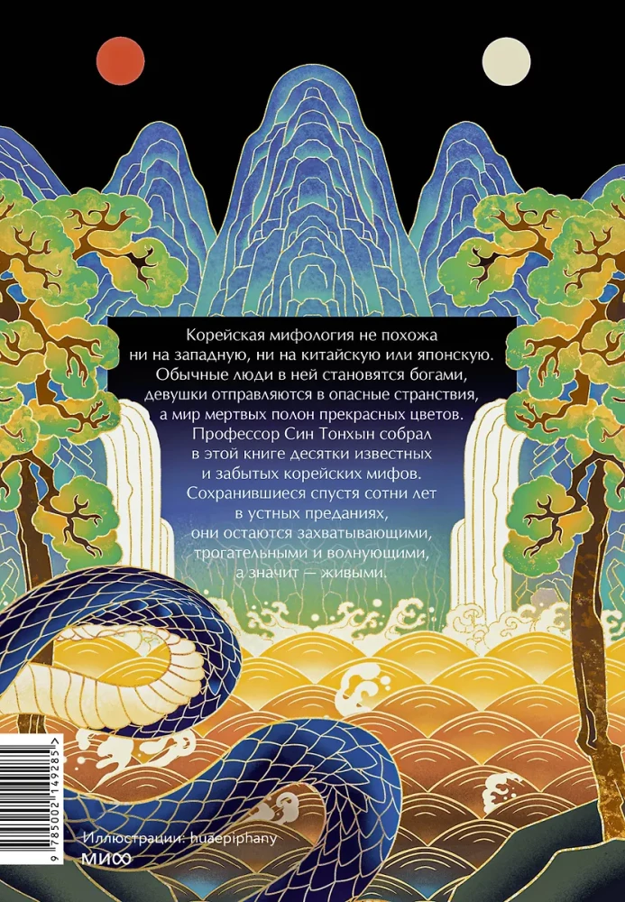 Żywa koreańska mitologia. Smok, który połknął słońce, legendy o magicznych podróżach i demony-tokkebi