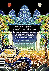 Żywa koreańska mitologia. Smok, który połknął słońce, legendy o magicznych podróżach i demony-tokkebi