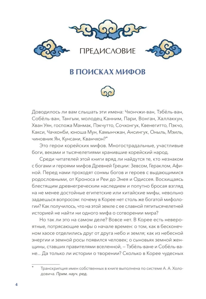 Żywa koreańska mitologia. Smok, który połknął słońce, legendy o magicznych podróżach i demony-tokkebi