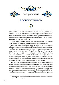 Żywa koreańska mitologia. Smok, który połknął słońce, legendy o magicznych podróżach i demony-tokkebi