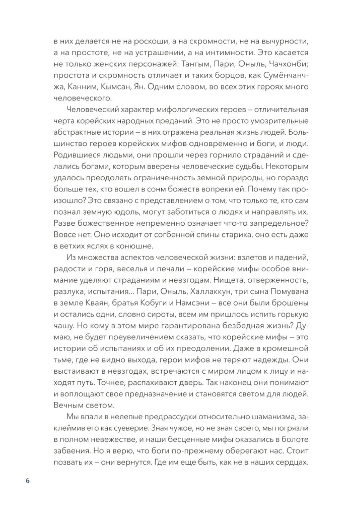 Żywa koreańska mitologia. Smok, który połknął słońce, legendy o magicznych podróżach i demony-tokkebi