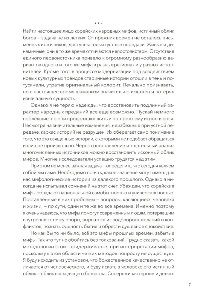 Żywa koreańska mitologia. Smok, który połknął słońce, legendy o magicznych podróżach i demony-tokkebi