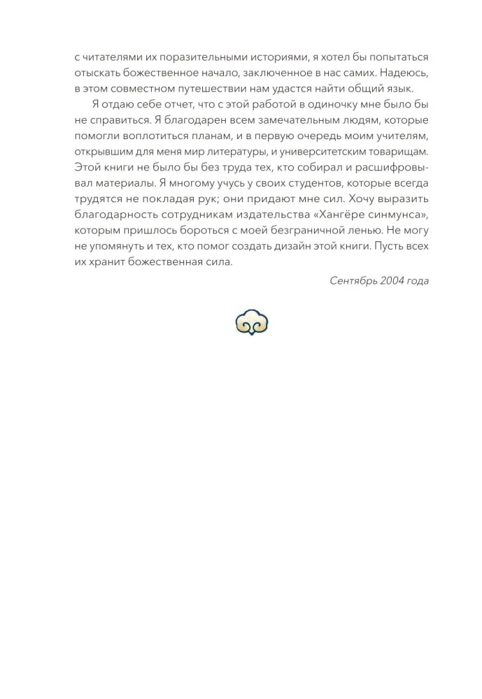 Żywa koreańska mitologia. Smok, który połknął słońce, legendy o magicznych podróżach i demony-tokkebi