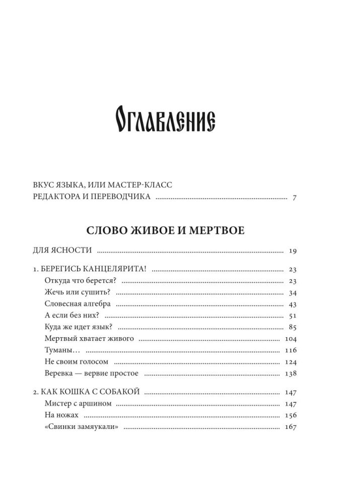Слово живое и мертвое