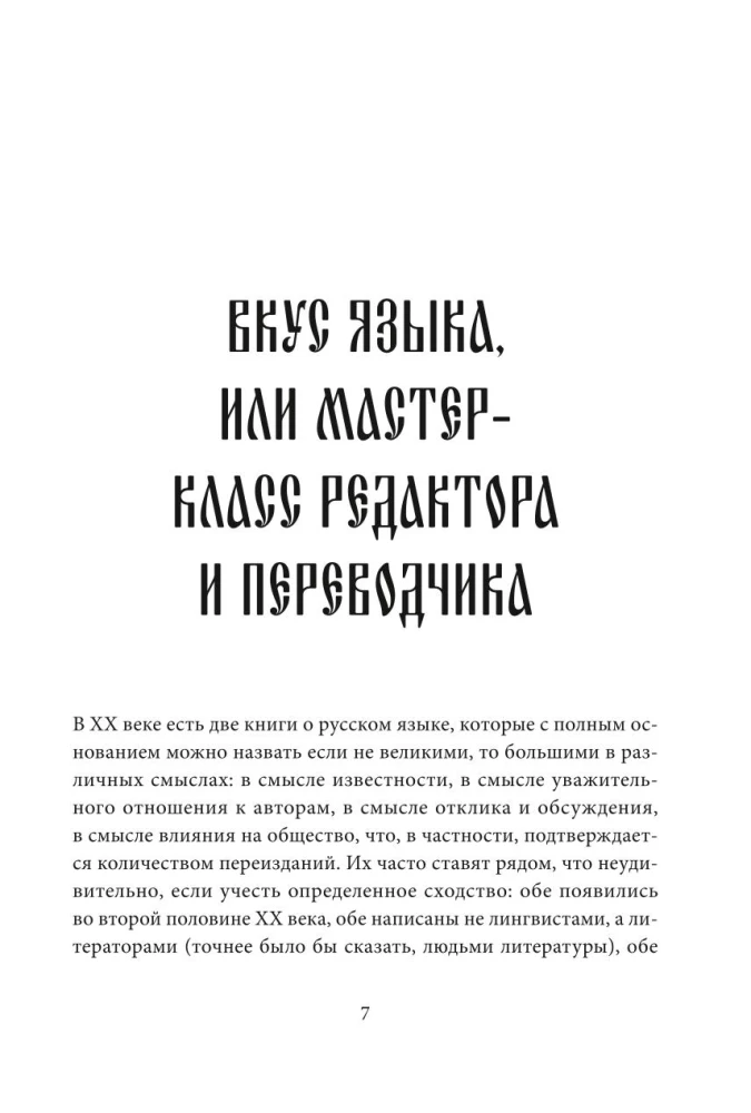 Слово живое и мертвое