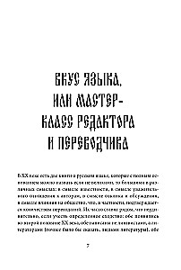 Слово живое и мертвое