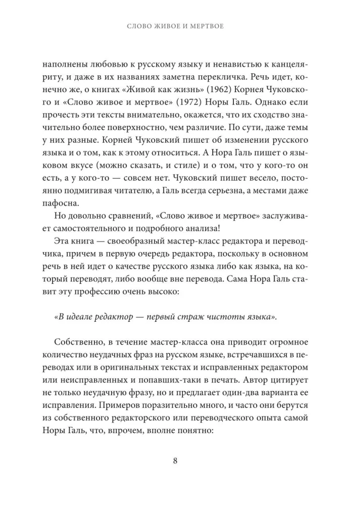 Слово живое и мертвое