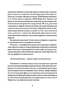Слово живое и мертвое