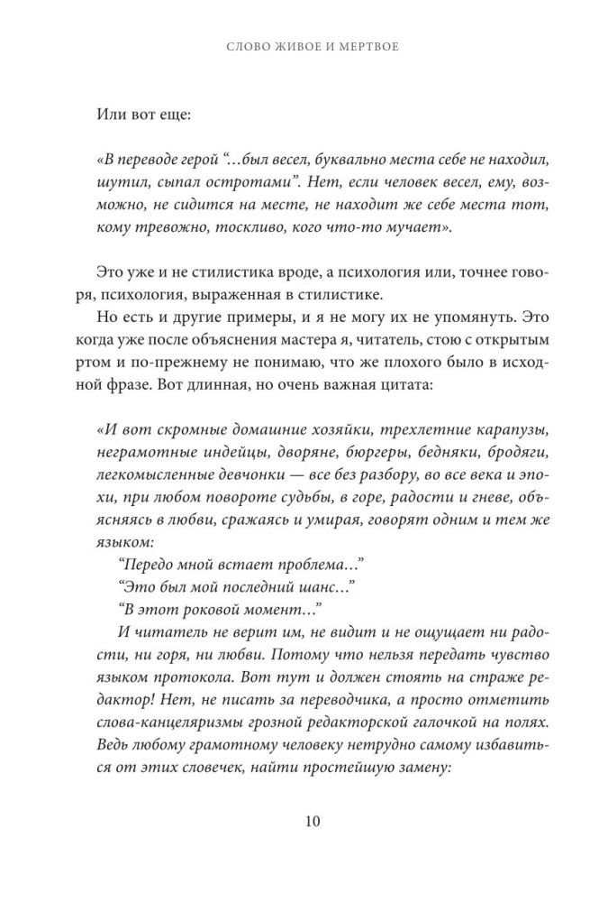 Слово живое и мертвое