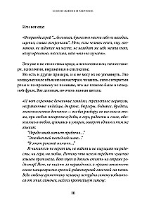 Слово живое и мертвое