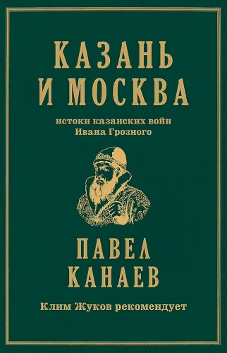 Kazan and Moscow: The Origins of the Kazan Wars of Ivan the Terrible