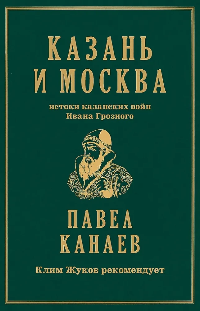 Kazan and Moscow: The Origins of the Kazan Wars of Ivan the Terrible