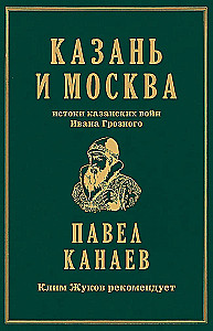 Kazan and Moscow: The Origins of the Kazan Wars of Ivan the Terrible