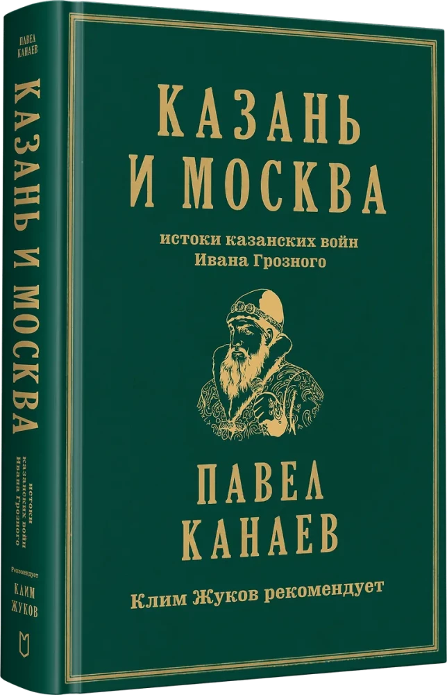 Kazan and Moscow: The Origins of the Kazan Wars of Ivan the Terrible