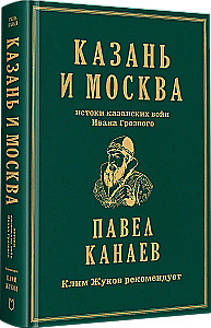 Kazan and Moscow: The Origins of the Kazan Wars of Ivan the Terrible