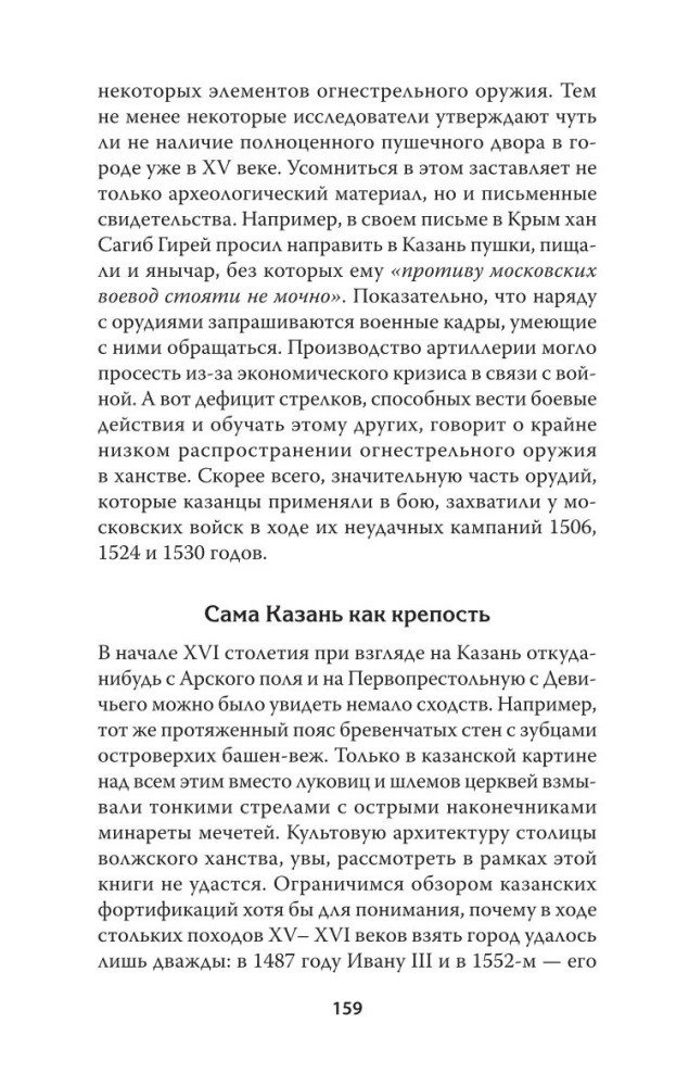 Kazan and Moscow: The Origins of the Kazan Wars of Ivan the Terrible