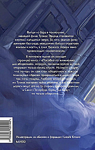 Poradnik przetrwania dla wilkołaków