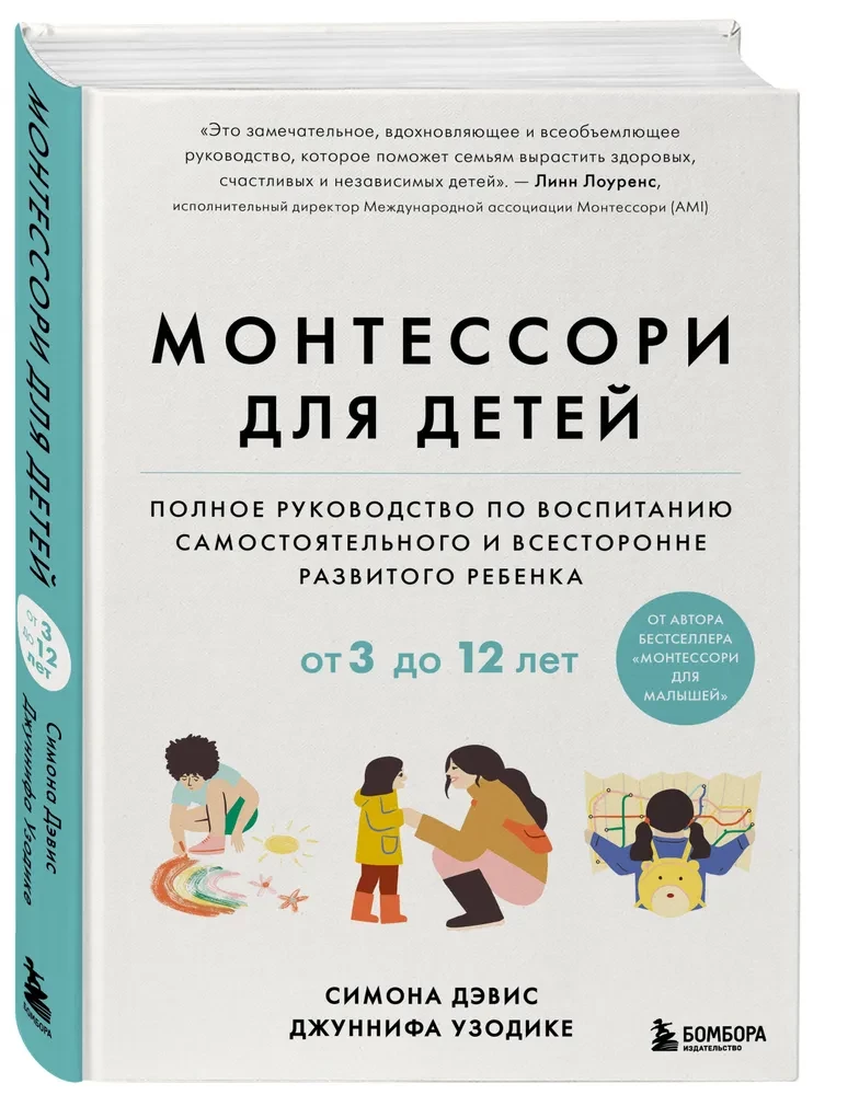 Montessori dla dzieci. Kompleksowy przewodnik po wychowywaniu samodzielnego i wszechstronnie rozwiniętego dziecka. Od 3 do 12 lat