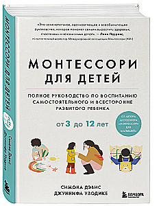 Montessori dla dzieci. Kompleksowy przewodnik po wychowywaniu samodzielnego i wszechstronnie rozwiniętego dziecka. Od 3 do 12 lat