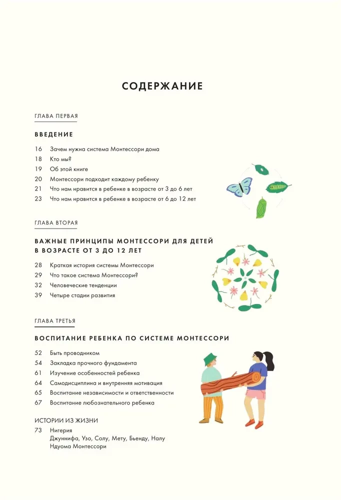 Montessori dla dzieci. Kompleksowy przewodnik po wychowywaniu samodzielnego i wszechstronnie rozwiniętego dziecka. Od 3 do 12 lat