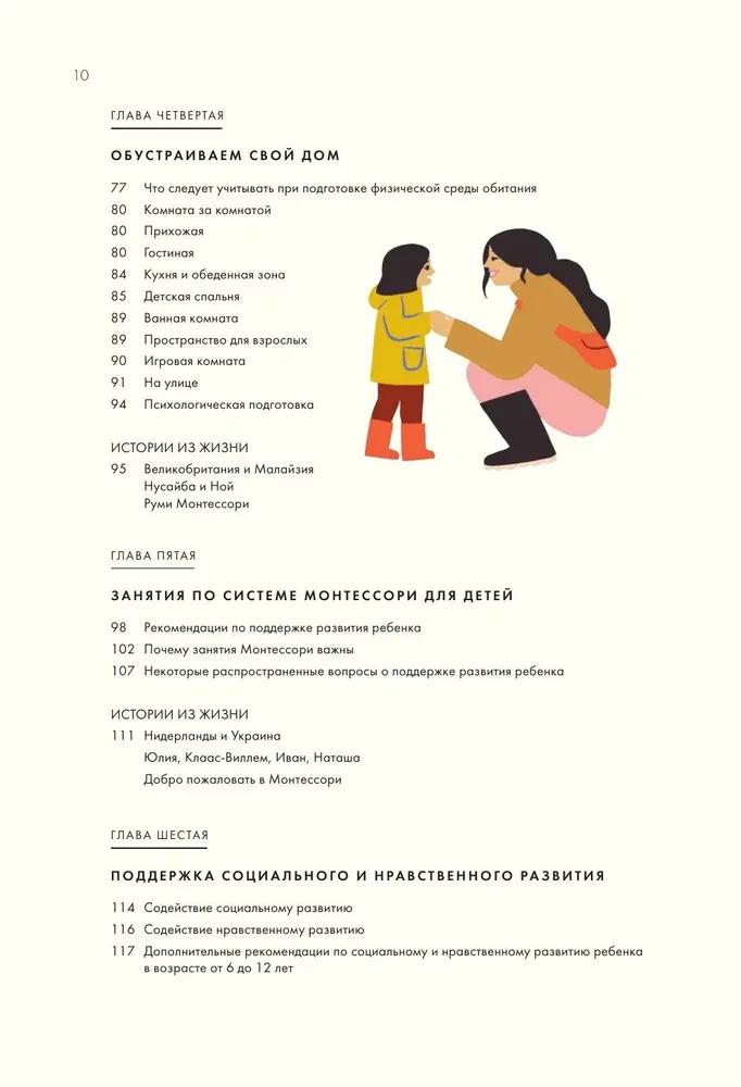 Montessori dla dzieci. Kompleksowy przewodnik po wychowywaniu samodzielnego i wszechstronnie rozwiniętego dziecka. Od 3 do 12 lat