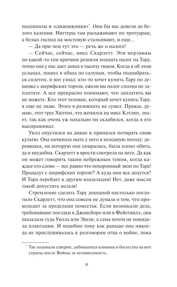 Przeminęło z wiatrem. Tom 2
