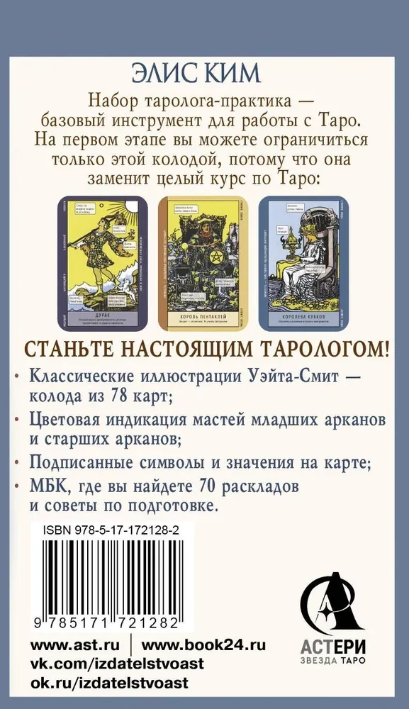 Tarot Training. Classic Waite. Card Hints + Spreads (78 cards)
