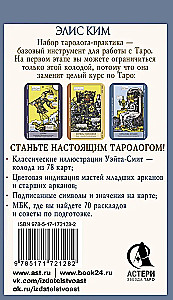 Tarot Training. Classic Waite. Card Hints + Spreads (78 cards)