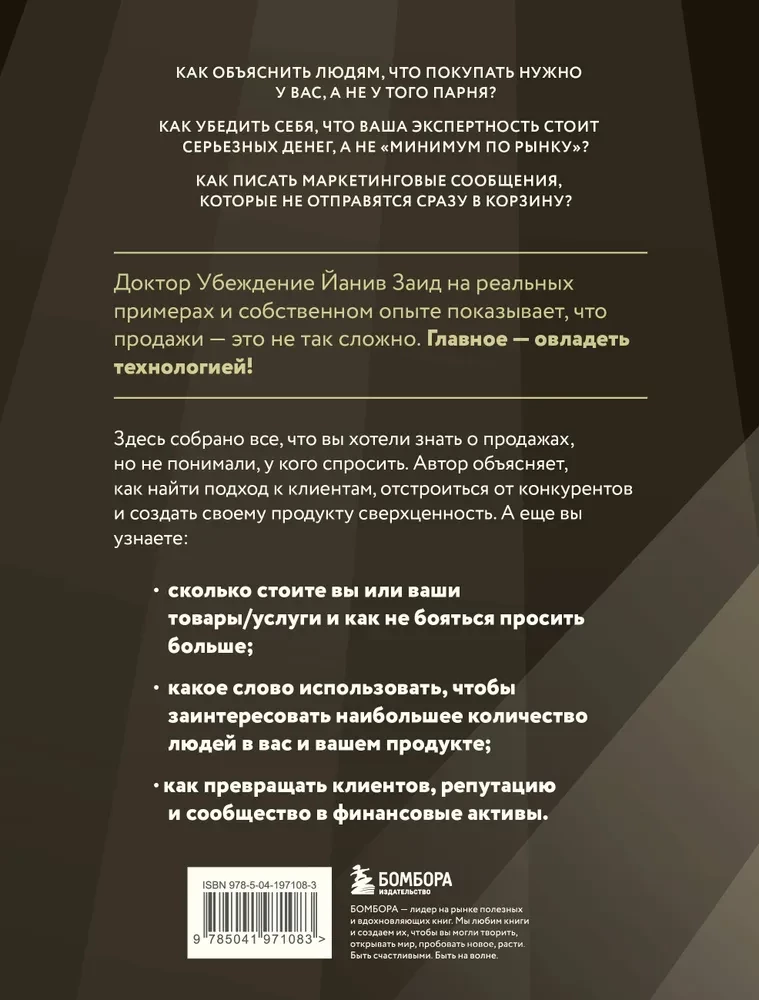 Biblia sprzedaży XXI wieku. Sekrety marketingu, negocjacji i perswazji