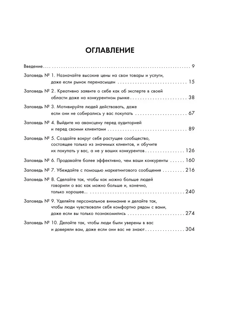 Biblia sprzedaży XXI wieku. Sekrety marketingu, negocjacji i perswazji