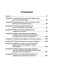 Biblia sprzedaży XXI wieku. Sekrety marketingu, negocjacji i perswazji