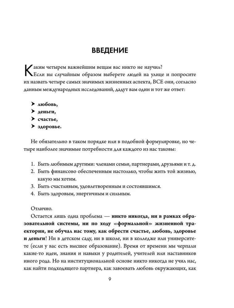 Biblia sprzedaży XXI wieku. Sekrety marketingu, negocjacji i perswazji