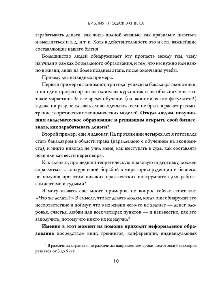 Biblia sprzedaży XXI wieku. Sekrety marketingu, negocjacji i perswazji