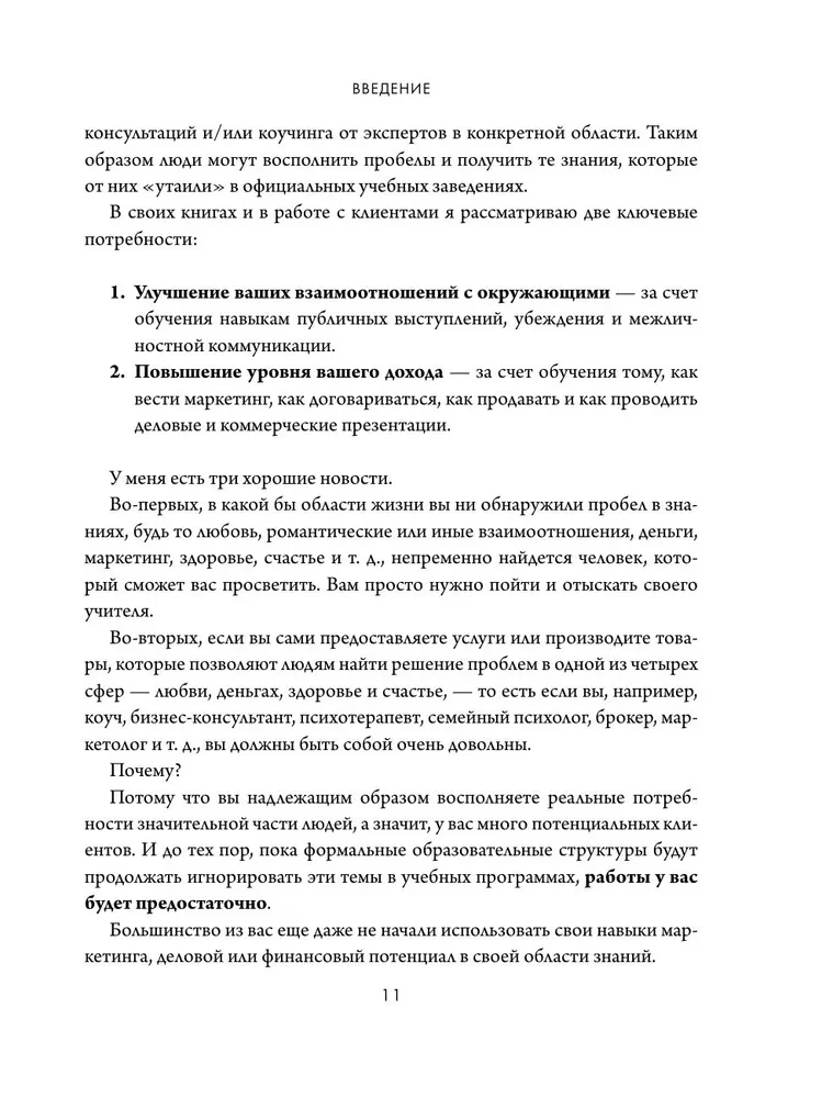 Biblia sprzedaży XXI wieku. Sekrety marketingu, negocjacji i perswazji