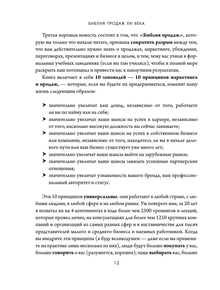 Biblia sprzedaży XXI wieku. Sekrety marketingu, negocjacji i perswazji