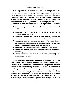 Biblia sprzedaży XXI wieku. Sekrety marketingu, negocjacji i perswazji