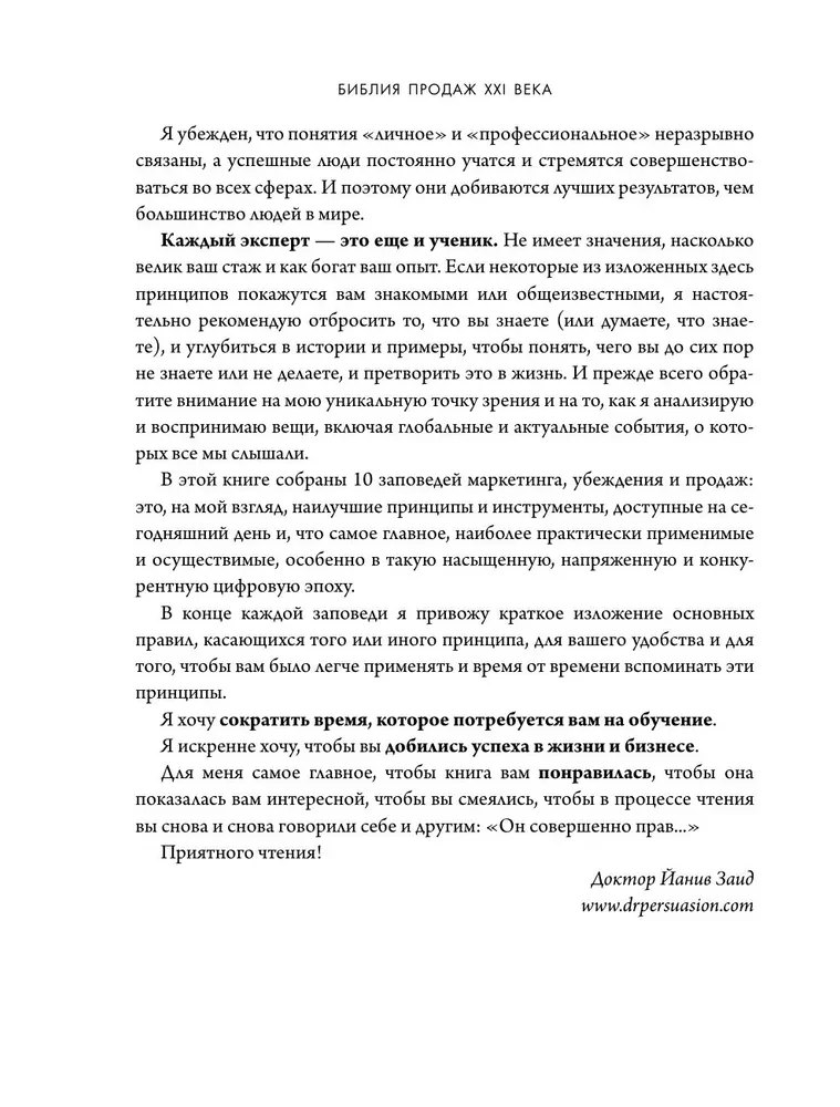 Biblia sprzedaży XXI wieku. Sekrety marketingu, negocjacji i perswazji