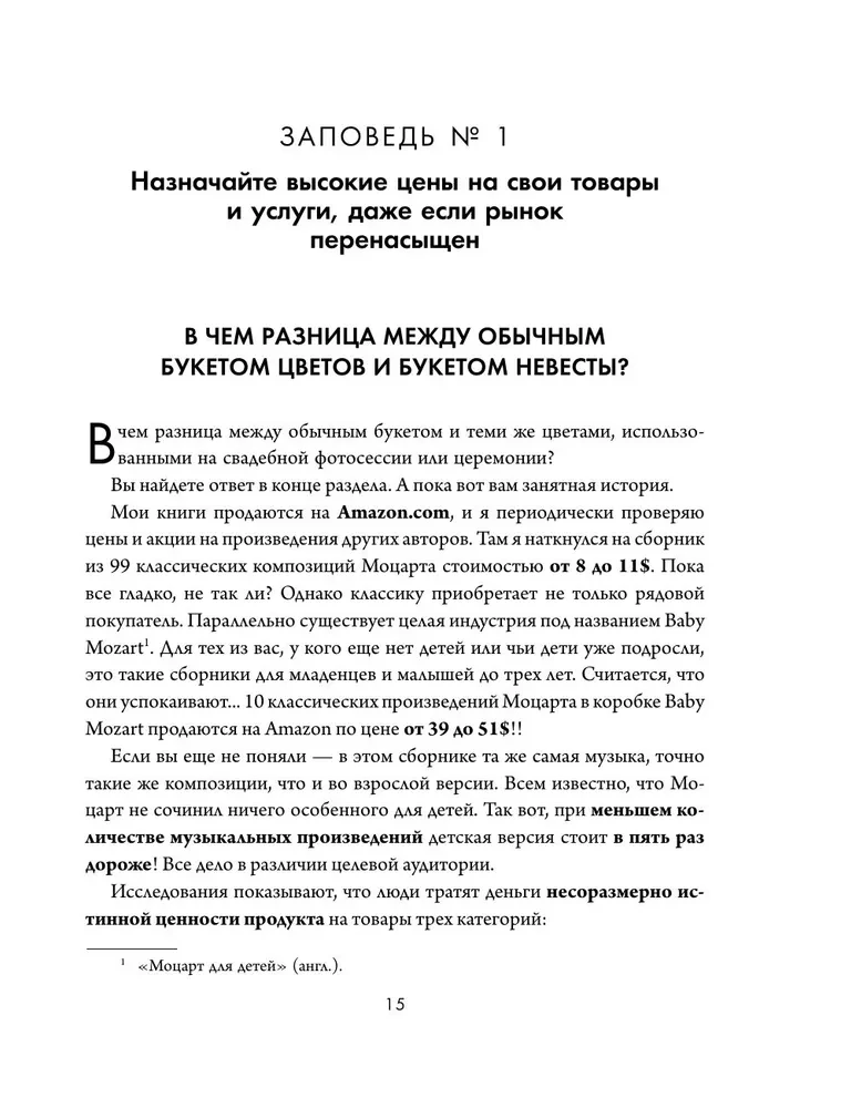 Biblia sprzedaży XXI wieku. Sekrety marketingu, negocjacji i perswazji