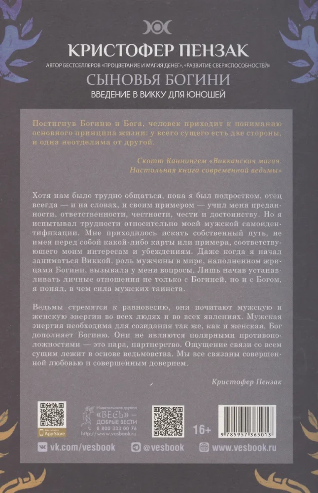 Synowie Bogini. Przewodnik po Wicca dla młodzieży