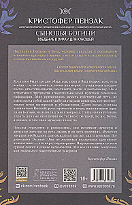 Synowie Bogini. Przewodnik po Wicca dla młodzieży