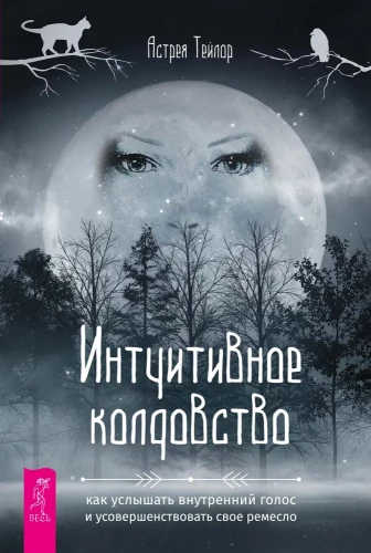 Intuitive Witchcraft: How to Hear Your Inner Voice and Perfect Your Craft